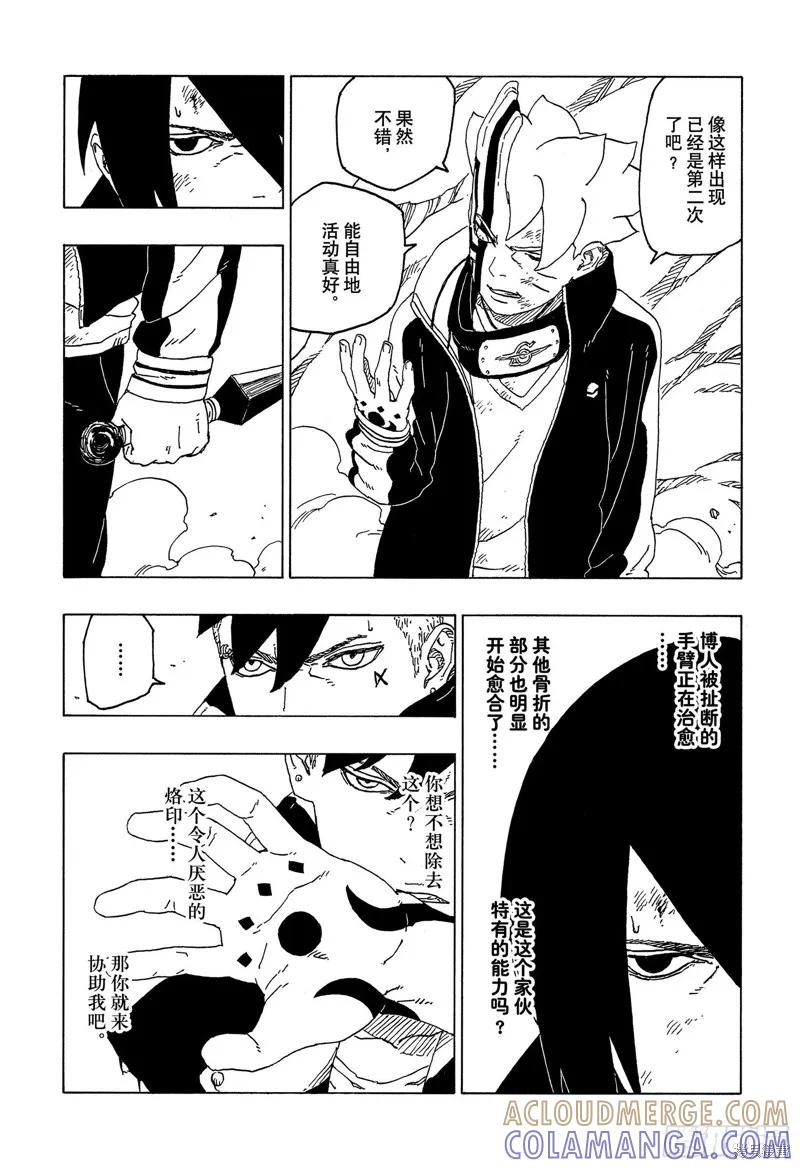 博人传BORUTO - 第54话 - 第3张图