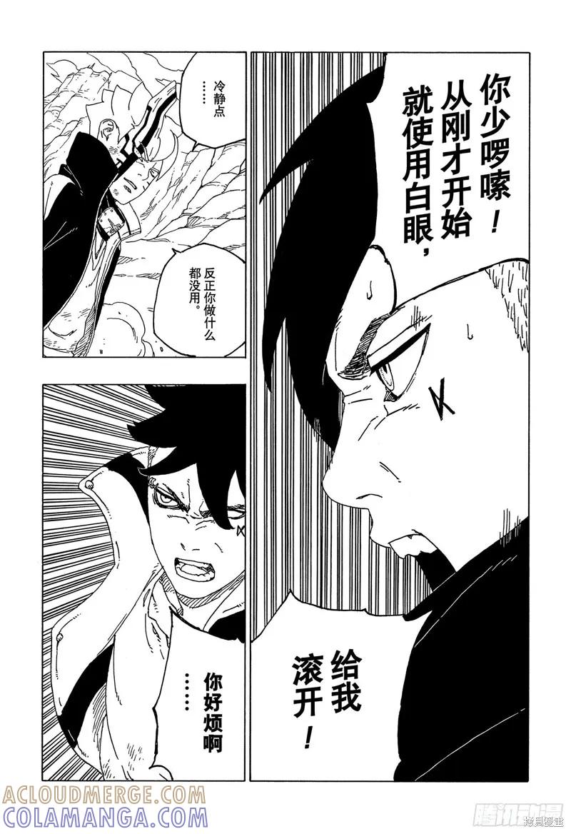 博人传BORUTO - 第54话 - 第5张图