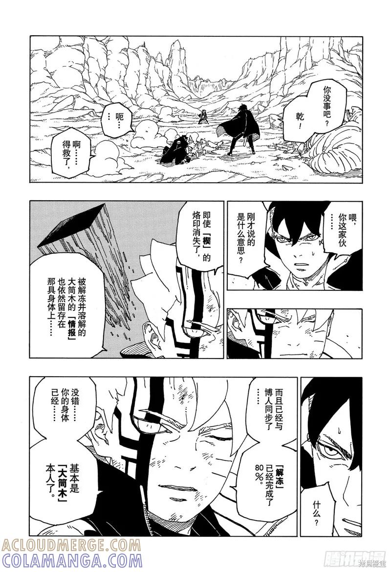 博人传BORUTO - 第54话 - 第11张图