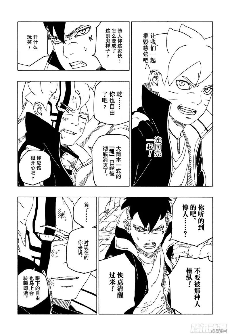 博人传BORUTO - 第54话 - 第4张图