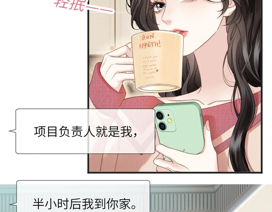 《情靡》第15话 挟恩图报 第10页
