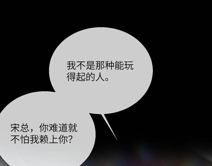 《情靡》第15话 挟恩图报 第87页