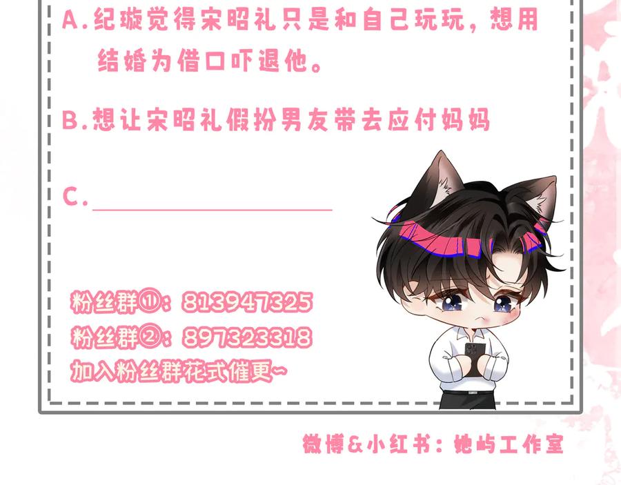 《情靡》第15话 挟恩图报 第96页