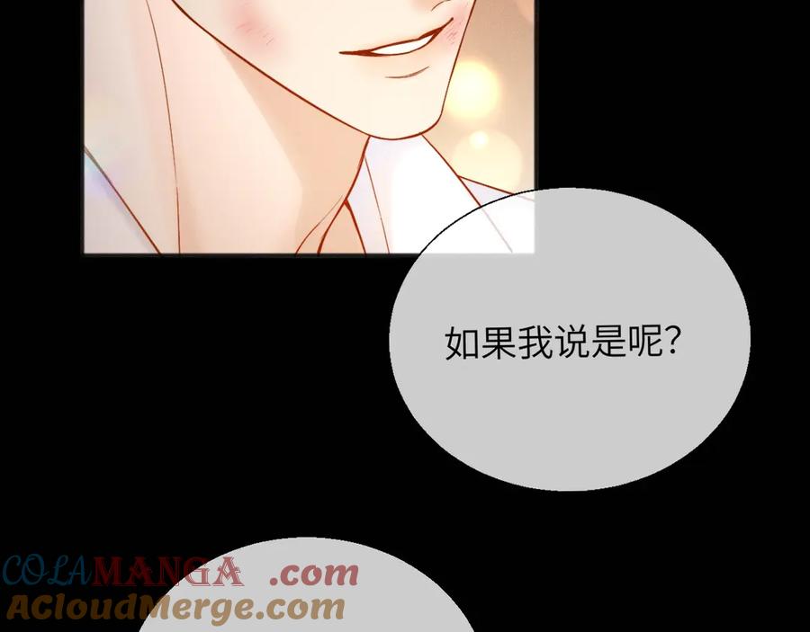 《情靡》第15话 挟恩图报 第85页