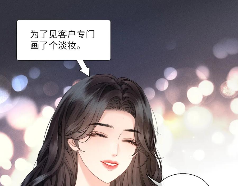 《情靡》第15话 挟恩图报 第20页