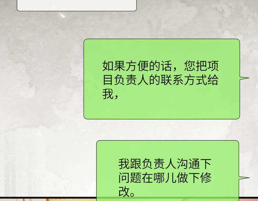 《情靡》第15话 挟恩图报 第8页