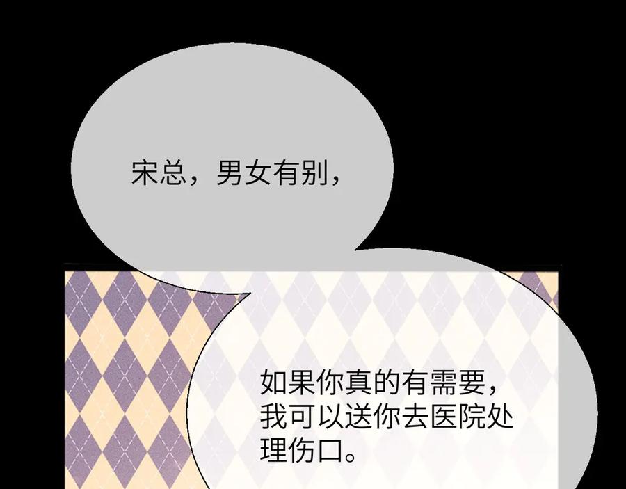 《情靡》第15话 挟恩图报 第43页