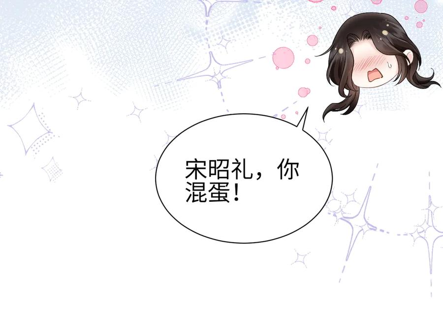 《情靡》第9话 纯属意外 第31页