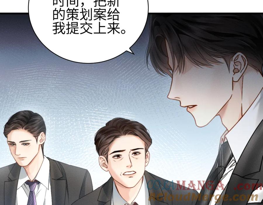《情靡》第9话 纯属意外 第81页