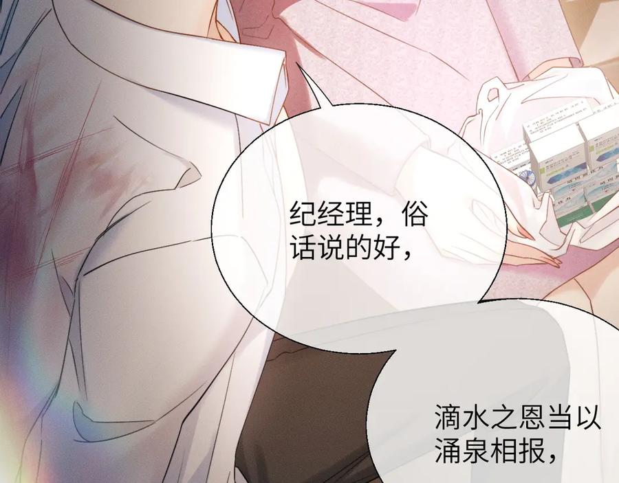 《情靡》第15话 挟恩图报 第50页
