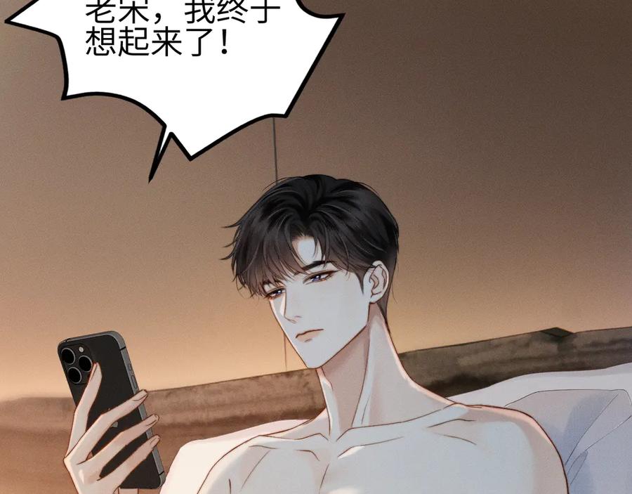 《情靡》第9话 纯属意外 第50页
