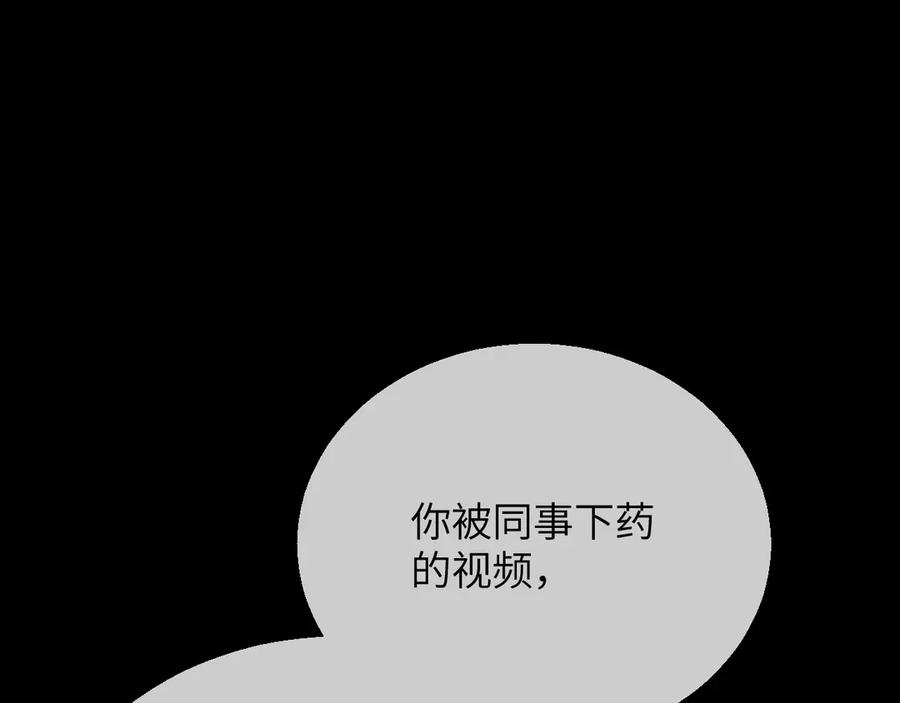 《情靡》第15话 挟恩图报 第56页