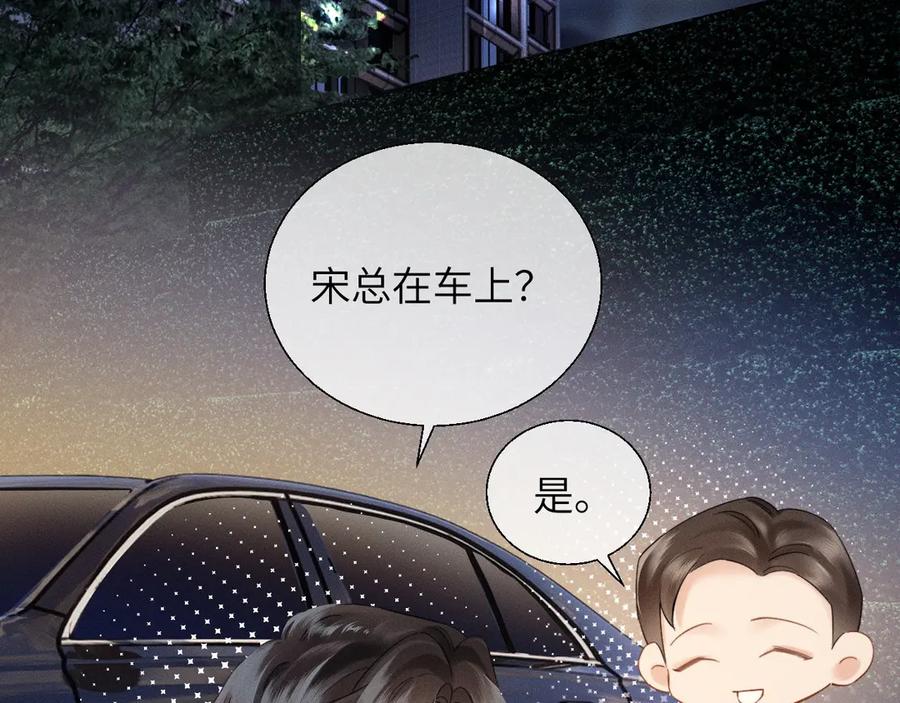 《情靡》第15话 挟恩图报 第22页