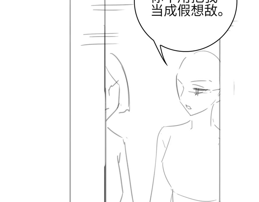 《情靡》第9话 纯属意外 第94页