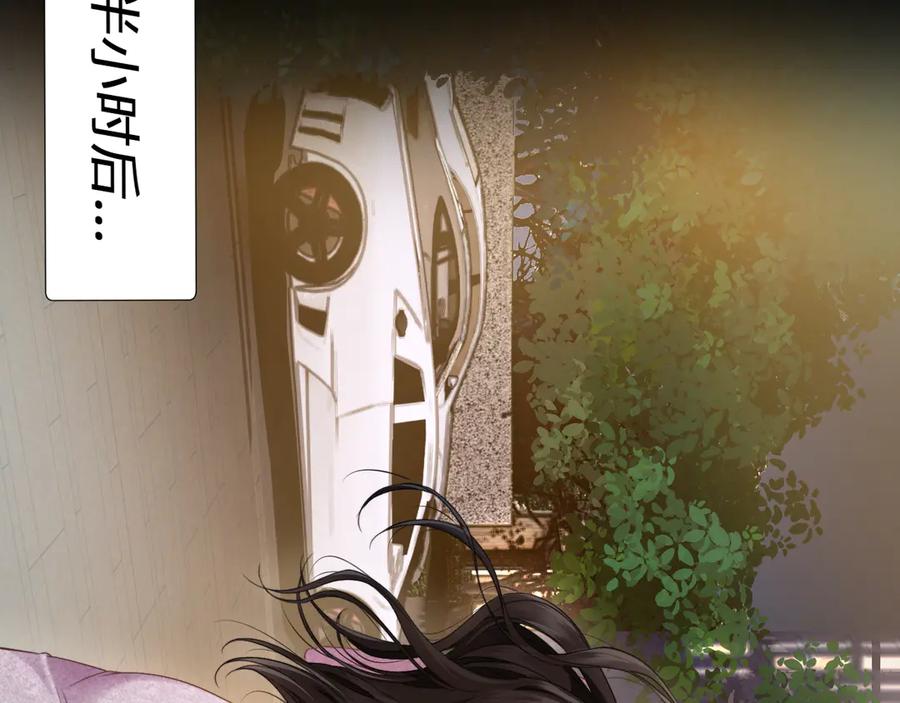 《情靡》第15话 挟恩图报 第15页