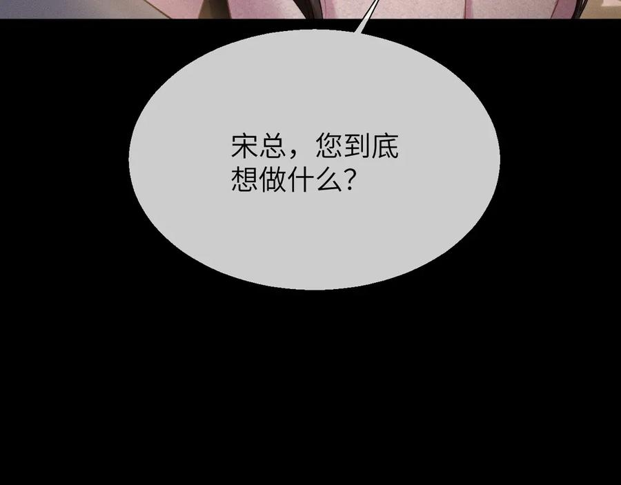 《情靡》第15话 挟恩图报 第79页