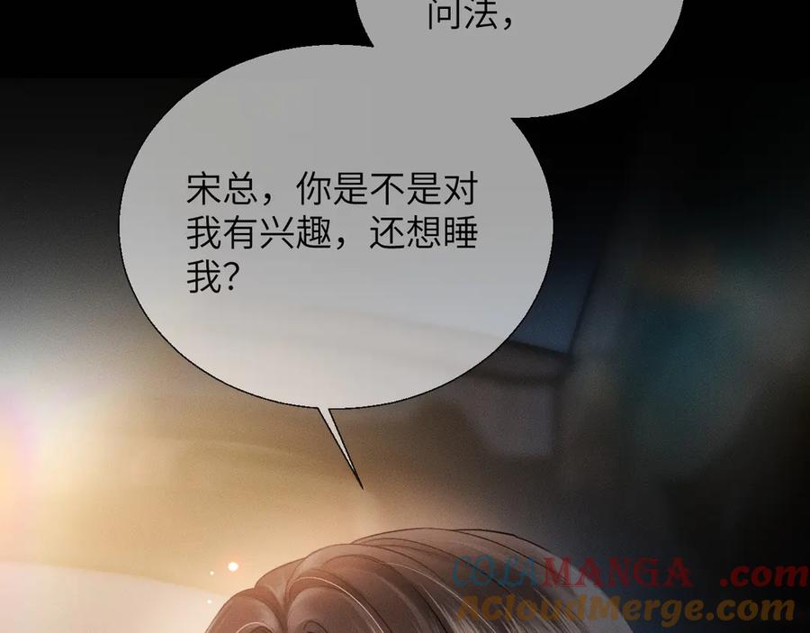 《情靡》第15话 挟恩图报 第81页