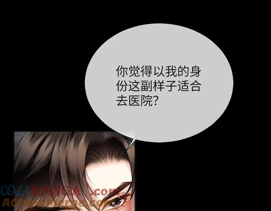《情靡》第15话 挟恩图报 第45页