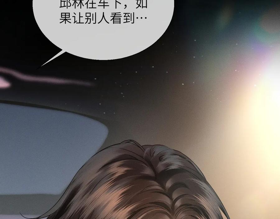 《情靡》第15话 挟恩图报 第68页