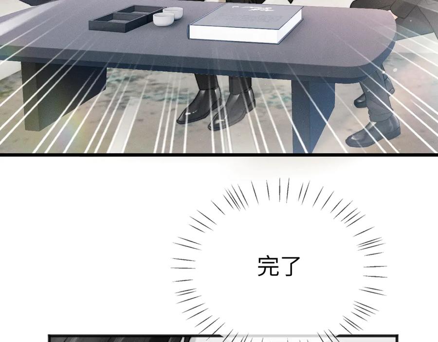《情靡》第9话 纯属意外 第76页