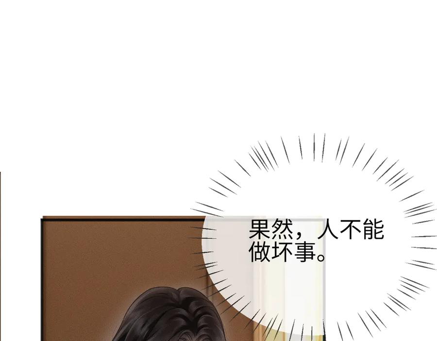 《情靡》第9话 纯属意外 第86页