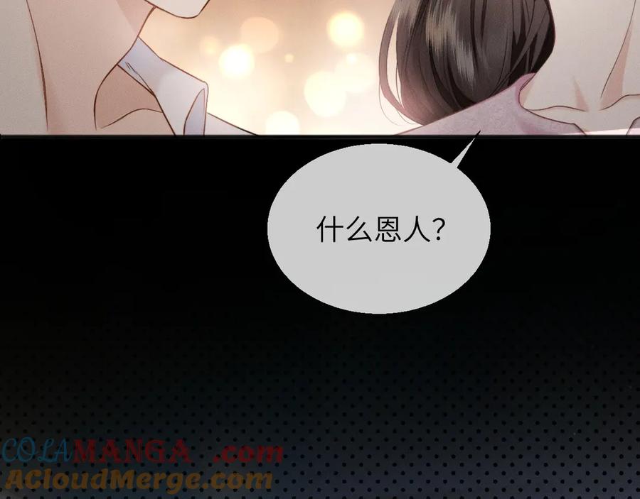 《情靡》第15话 挟恩图报 第53页