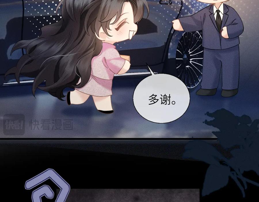 《情靡》第15话 挟恩图报 第23页