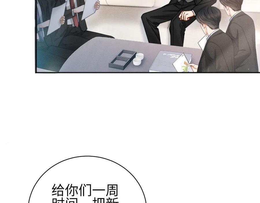 《情靡》第9话 纯属意外 第80页