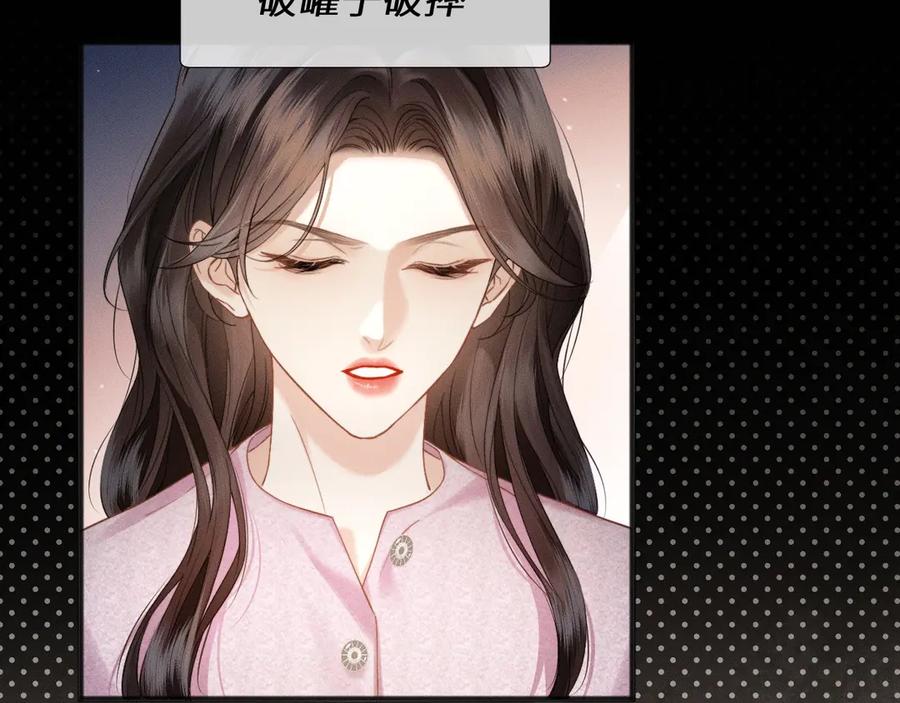 《情靡》第15话 挟恩图报 第91页