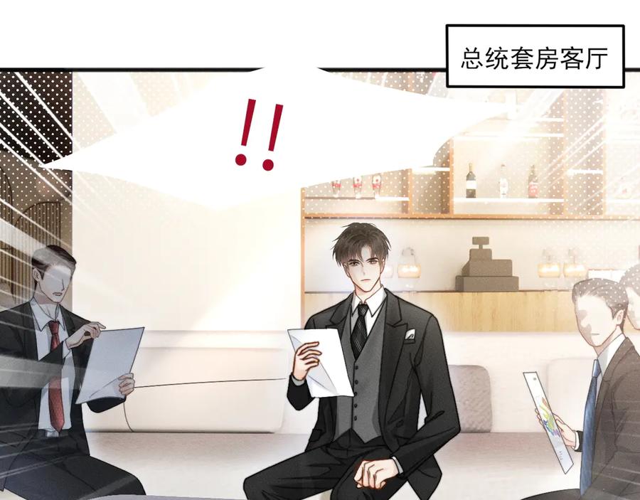 《情靡》第9话 纯属意外 第75页