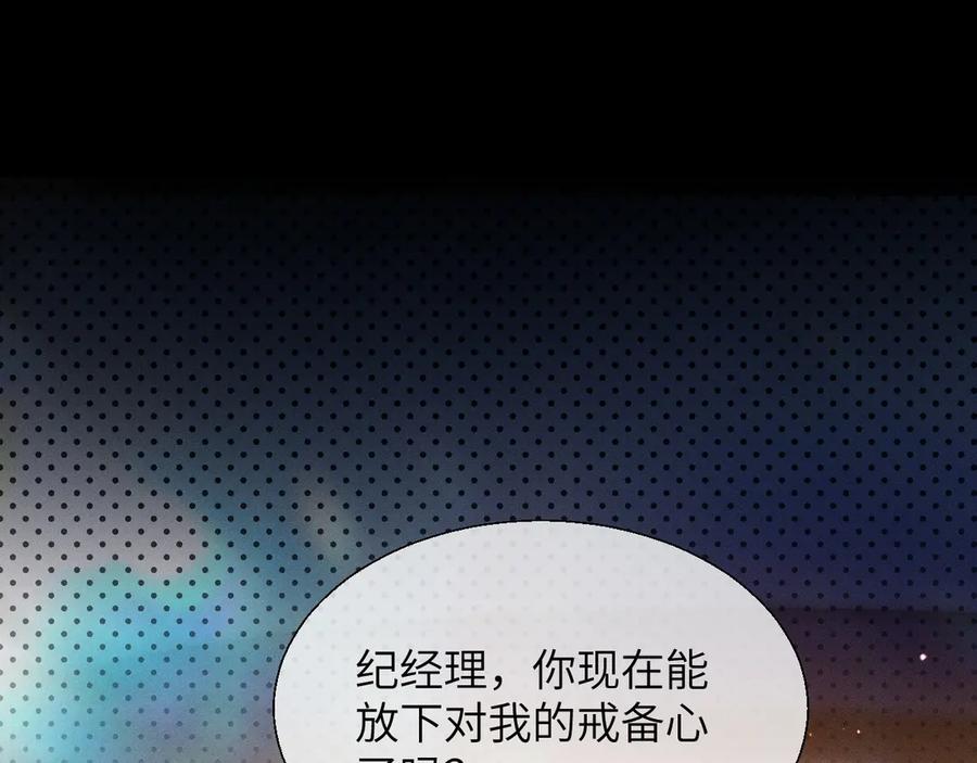 《情靡》第15话 挟恩图报 第39页