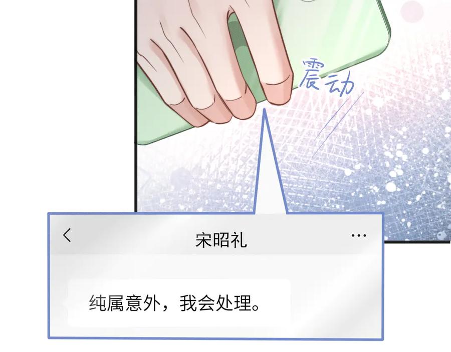 《情靡》第9话 纯属意外 第91页