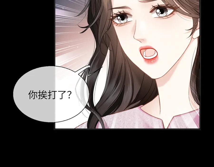 《情靡》第15话 挟恩图报 第38页