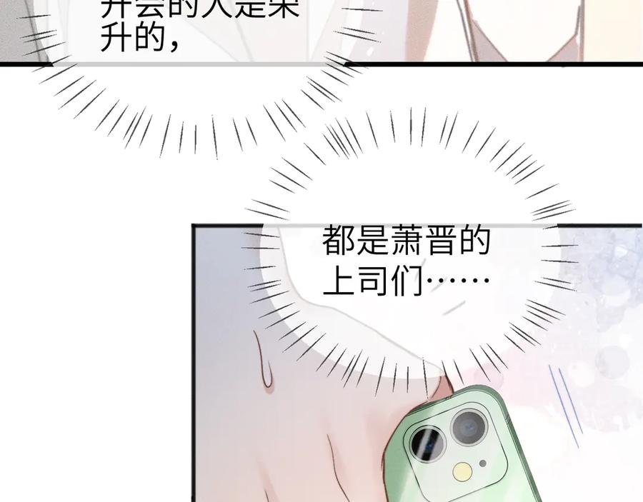 《情靡》第9话 纯属意外 第90页