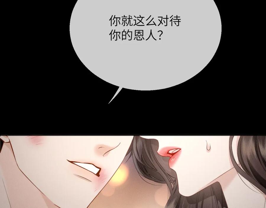《情靡》第15话 挟恩图报 第52页