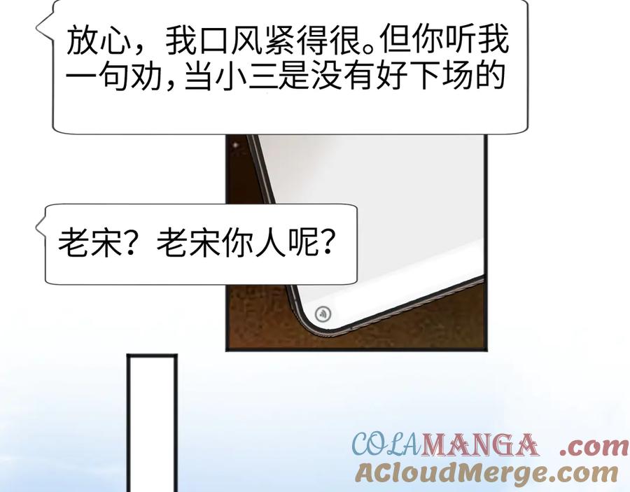 《情靡》第9话 纯属意外 第57页