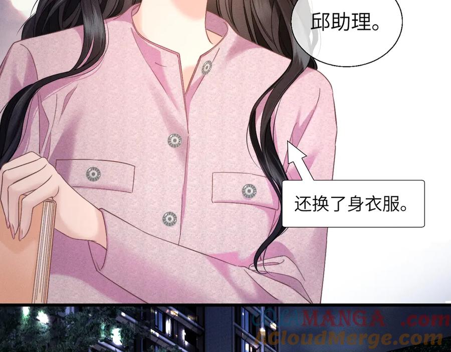 《情靡》第15话 挟恩图报 第21页