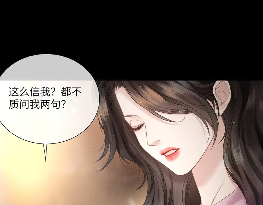 《情靡》第15话 挟恩图报 第60页