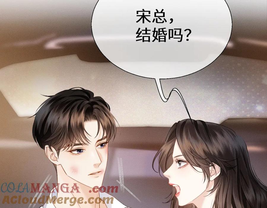 《情靡》第15话 挟恩图报 第93页