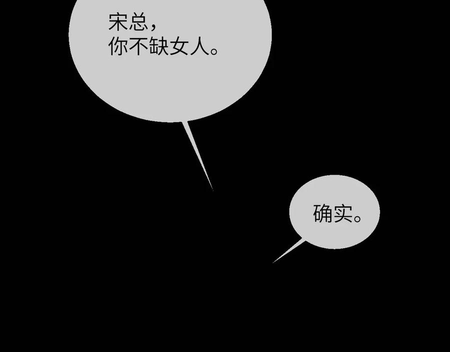 《情靡》第15话 挟恩图报 第86页