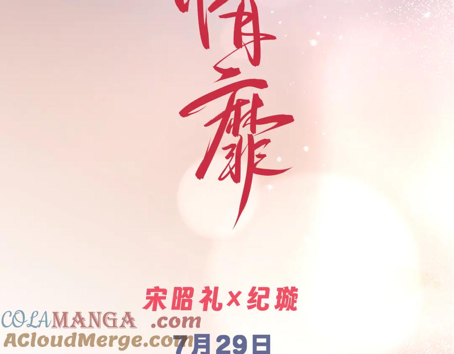《情靡》预告：情靡7月29日上线 第17页