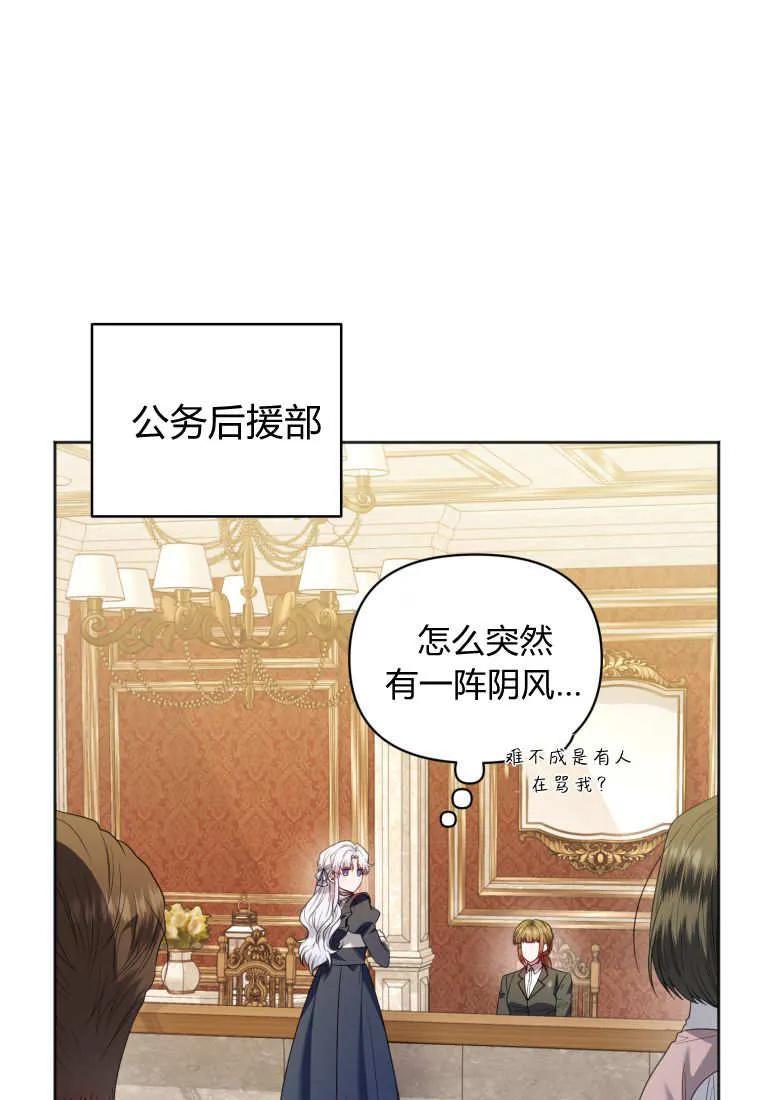 《基层公务员想晋升》第10话 第88页