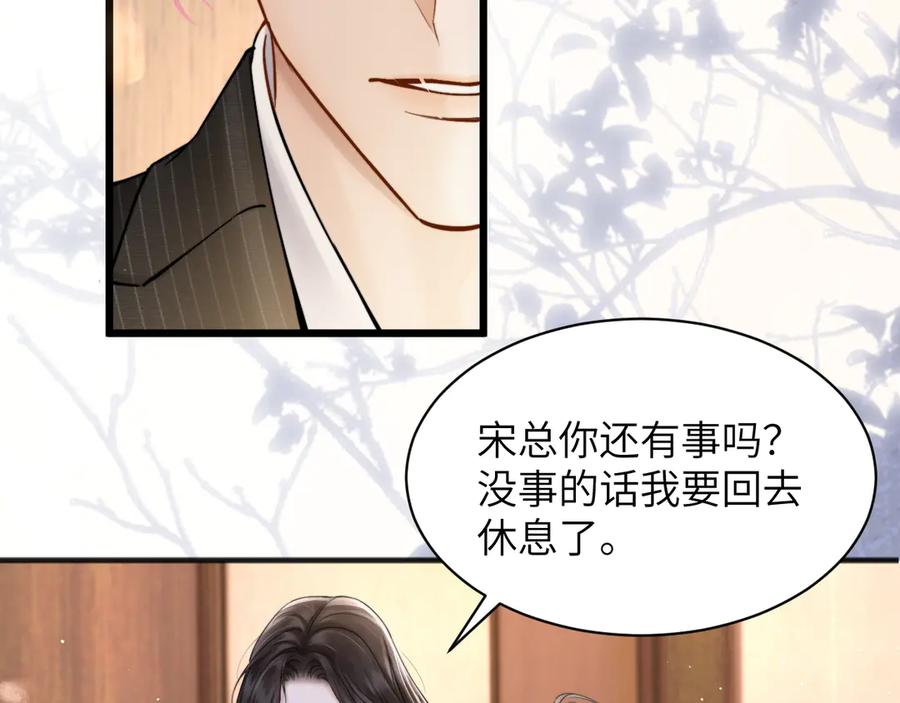 《情靡》第8话 你陪我一晚就当扯平 第9页