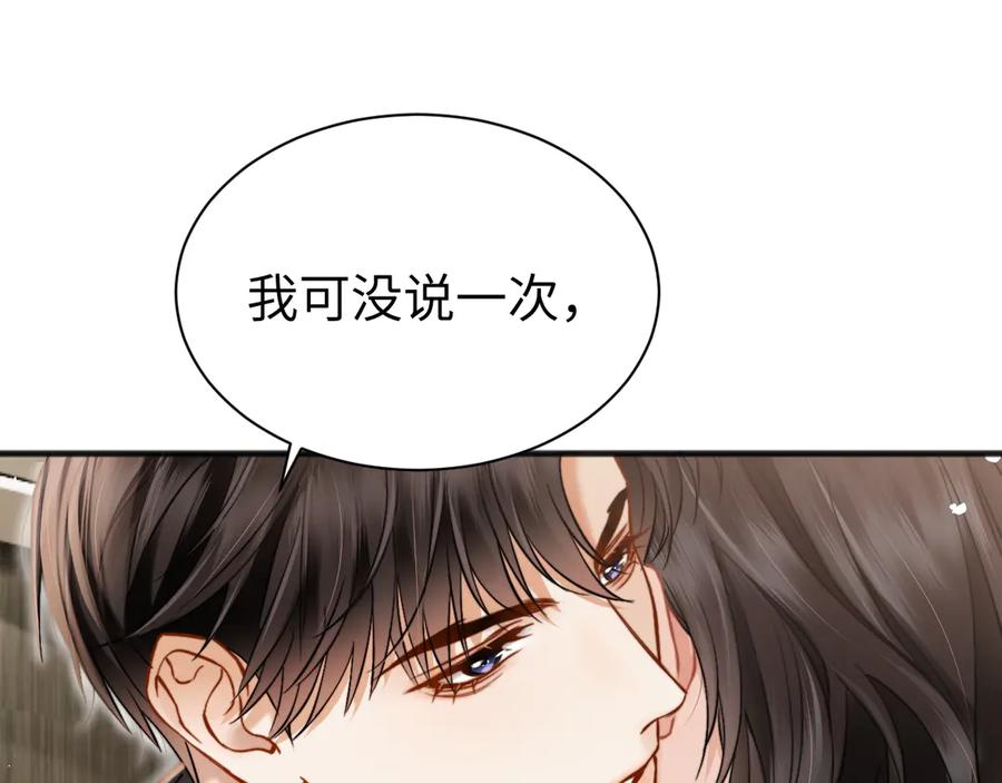 《情靡》第8话 你陪我一晚就当扯平 第87页