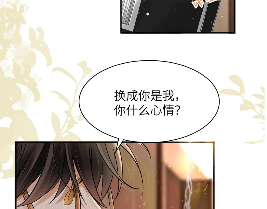 《情靡》第8话 你陪我一晚就当扯平 第14页