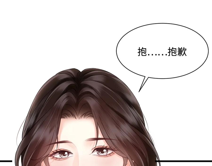 《情靡》第8话 你陪我一晚就当扯平 第17页