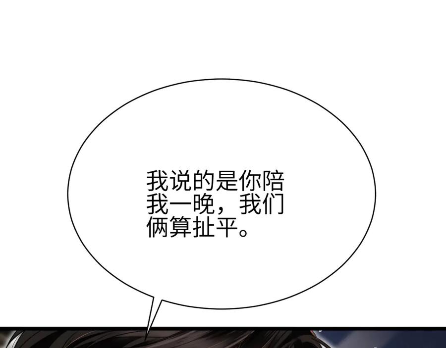 《情靡》第8话 你陪我一晚就当扯平 第89页