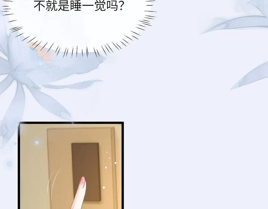 《情靡》第8话 你陪我一晚就当扯平 第48页