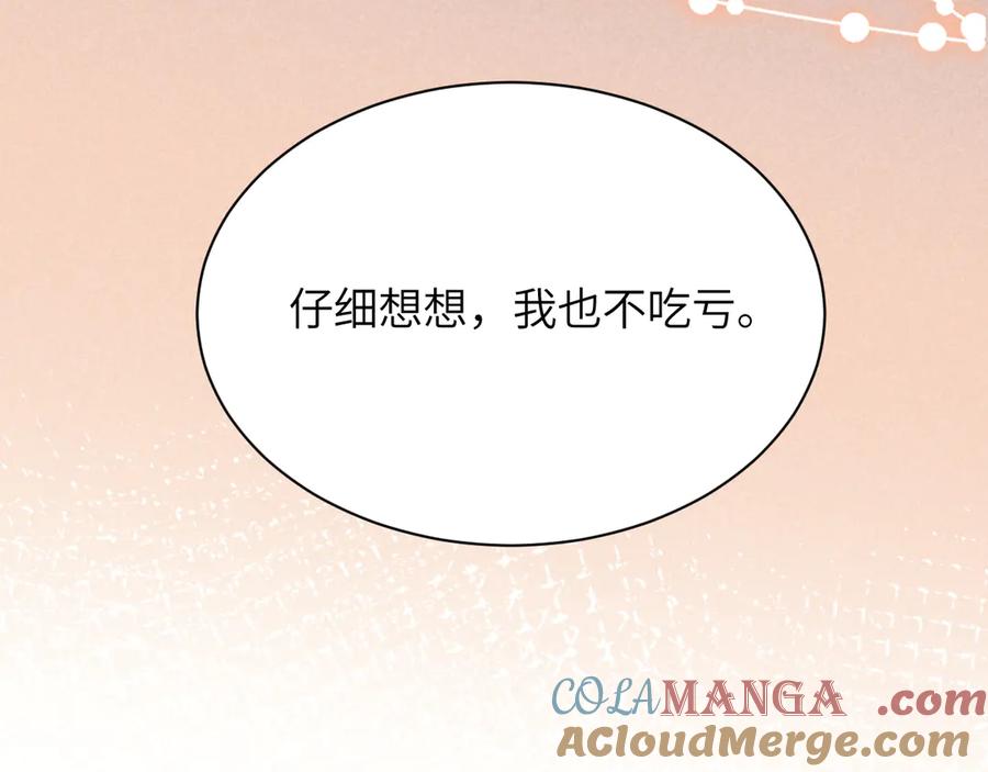 《情靡》第8话 你陪我一晚就当扯平 第58页