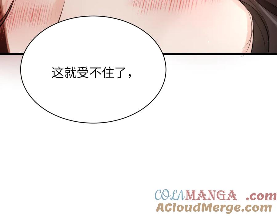 《情靡》第8话 你陪我一晚就当扯平 第76页